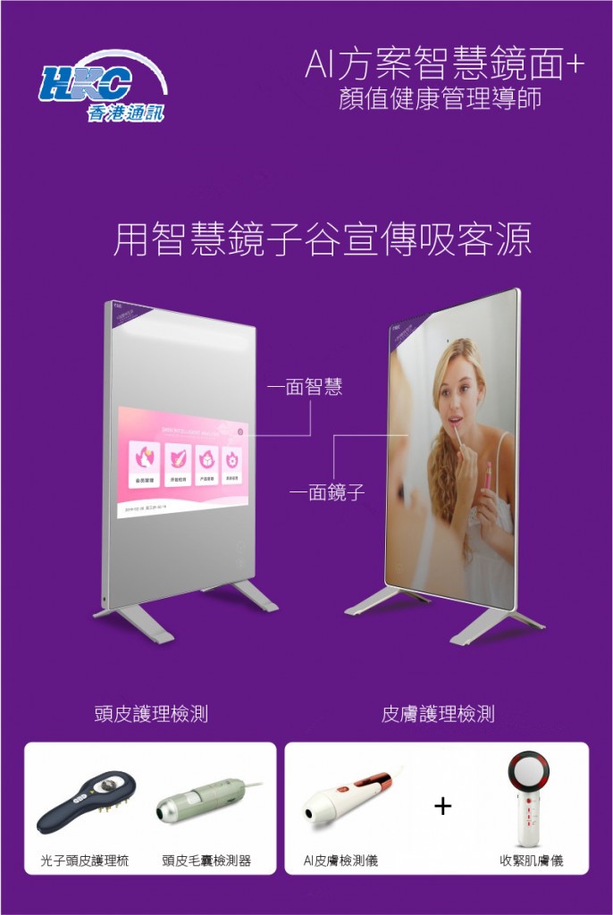 美容魔镜_香港通訊-02